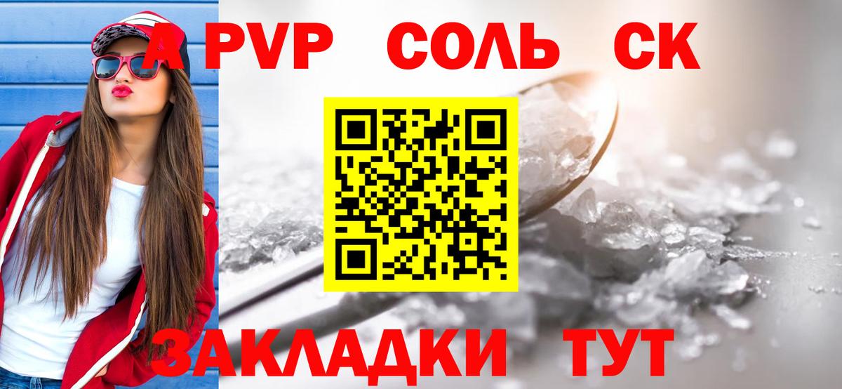 A-PVP Crystall  Альфа ПВП VHQ  APVP VHQ  Вход с VPN  Киселёвск 