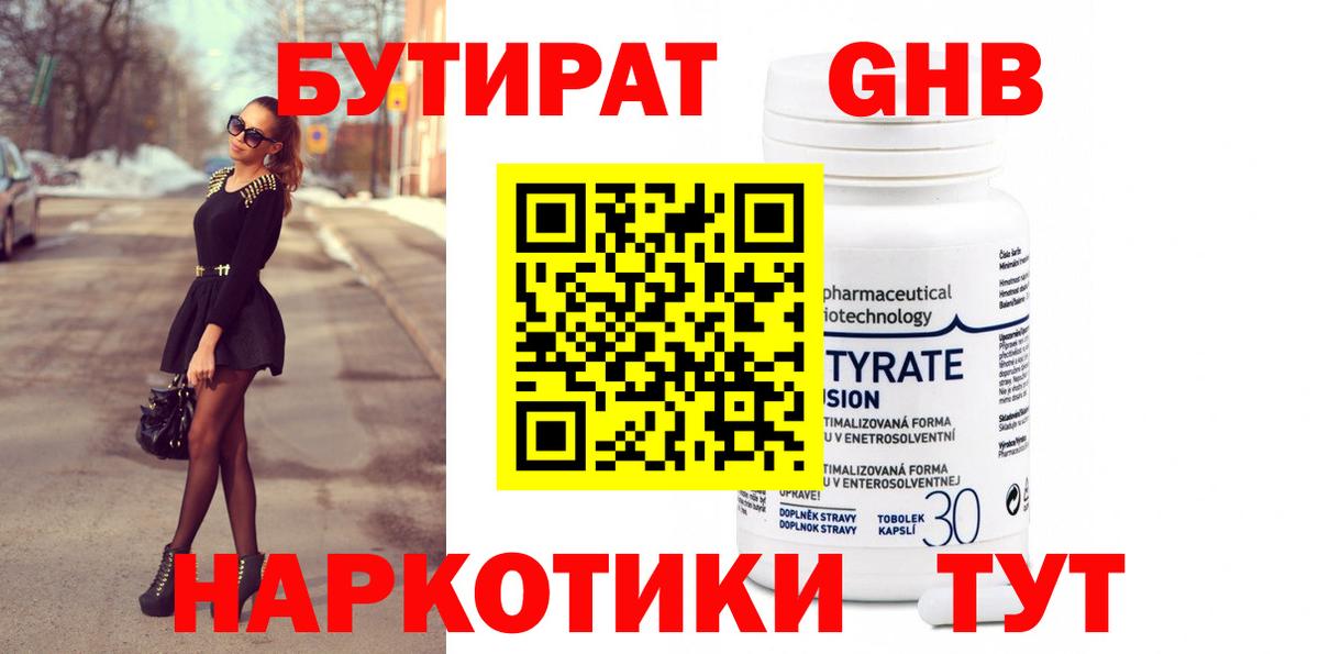 БУТИРАТ BDO 33% Киселёвск