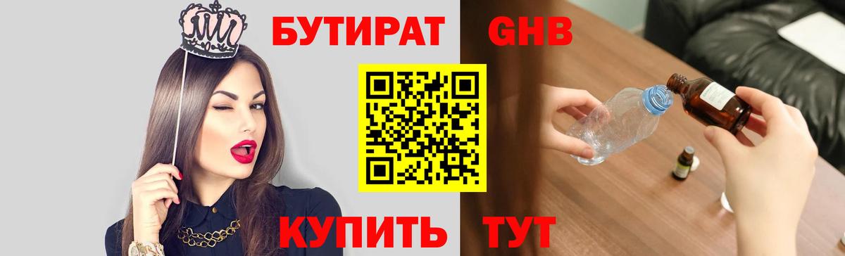 БУТИРАТ буратино  Вход с VPN  Киселёвск 