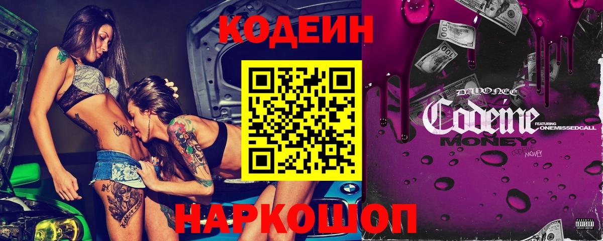 Codein Purple Drank Киселёвск