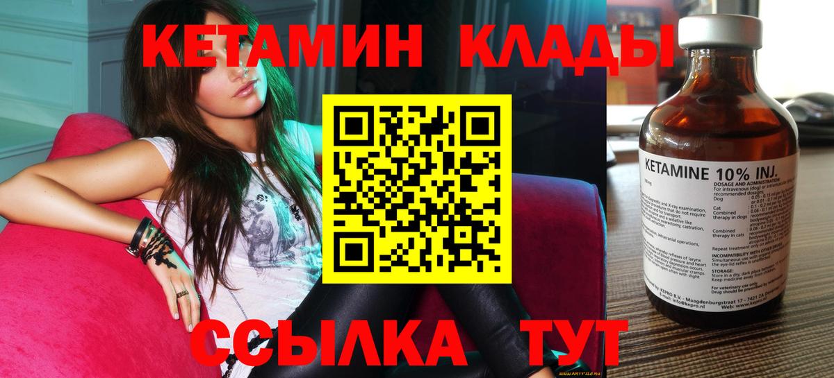 КЕТАМИН VHQ Киселёвск