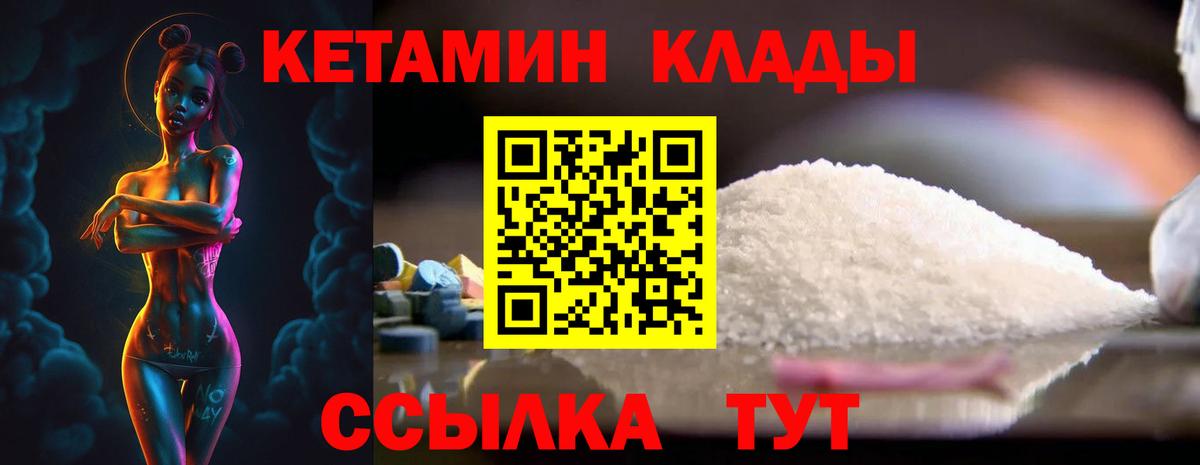 КЕТАМИН VHQ  Вход с VPN  Киселёвск 