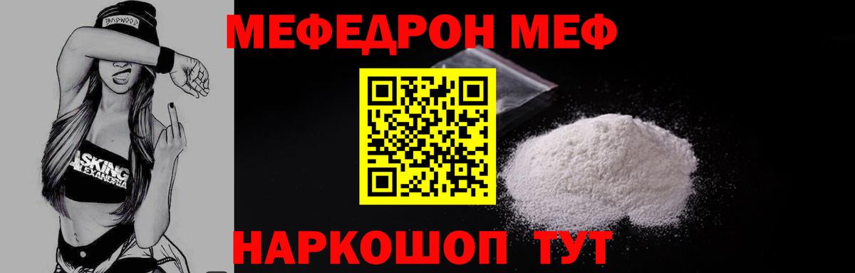 МЕФ кристаллы  МЕФ кристаллы  Киселёвск  Вход с VPN 