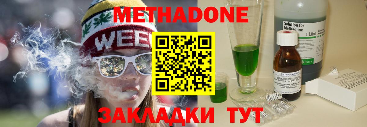 Метадон кристалл Киселёвск