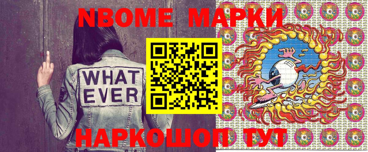 Марки NBOMe 1500мкг Киселёвск